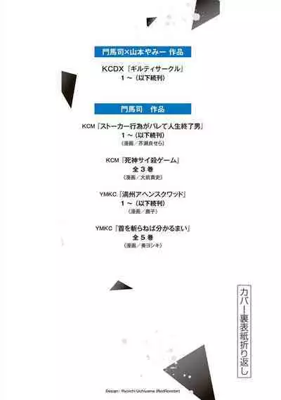 ギルティサークル 第05巻