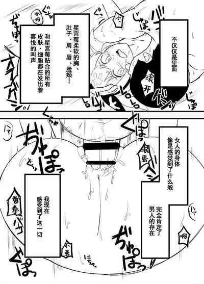 Hoshimiya Ichigo o Goukan Shite Boku wa Hoshi ni Naru. | 强奸了星宫莓的我化作了星星