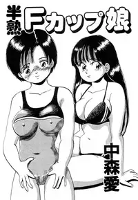 [Nakamori Ai] Hanjuku F Cup Musume