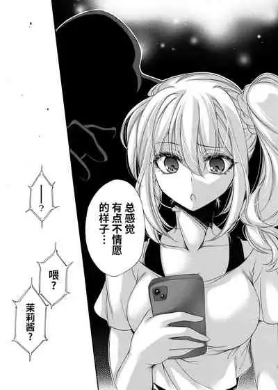 [Yagami Sai] 女探偵は半熟卵 〜浮気調査は蜜の味・前編〜 (COMIC Magnum Vol. 159) [Chinese] [逃亡者×真不可视汉化组]