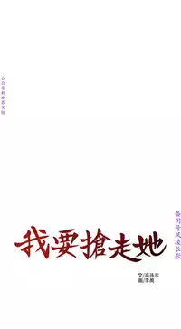 我要搶走她1-7【中文】