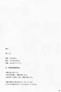 (SC37) [Haiiro Jikuu (Unouchi Ai)] Kuro Kojika (Kodomo no Jikan)