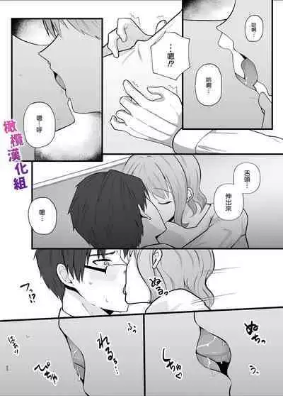 Majime na Anata o Otoshitai | 想让一本正经的你堕入深渊