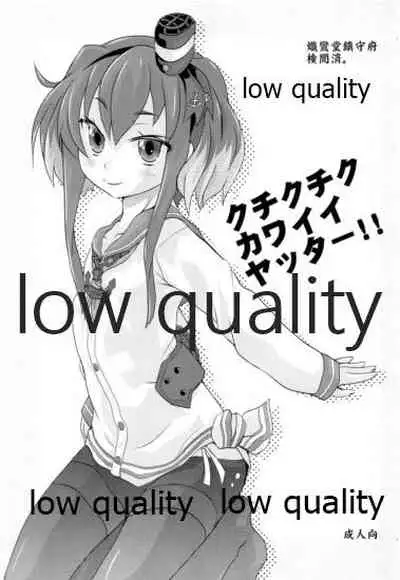 クチクチクカワイイヤッター!!