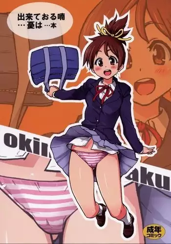 Yuu Ha Dekite Orunan Hon