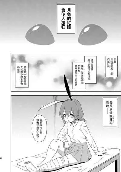 [Zenoside (Zeno)] Senka no gyokuto | 戰火的玉兔 (Touhou Project) [Chinese] [十的我全都要汉化组] [Digital]