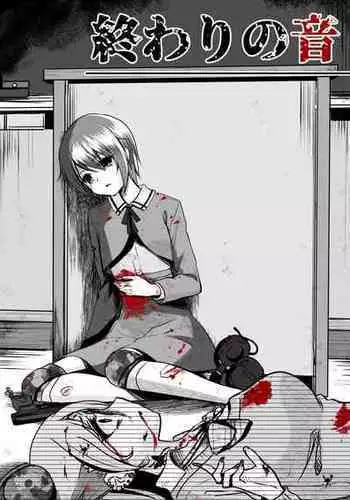 [Watari Laboratory] Owari no oto