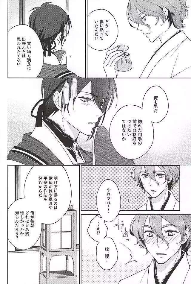 そして彼は欲望を知る