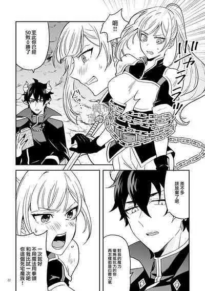 Onna Kenshi wa Tenseigo mo Nenchaku Mazoku ni Shibarareru ｜女剑士转生后依旧被粘人系魔族纠缠