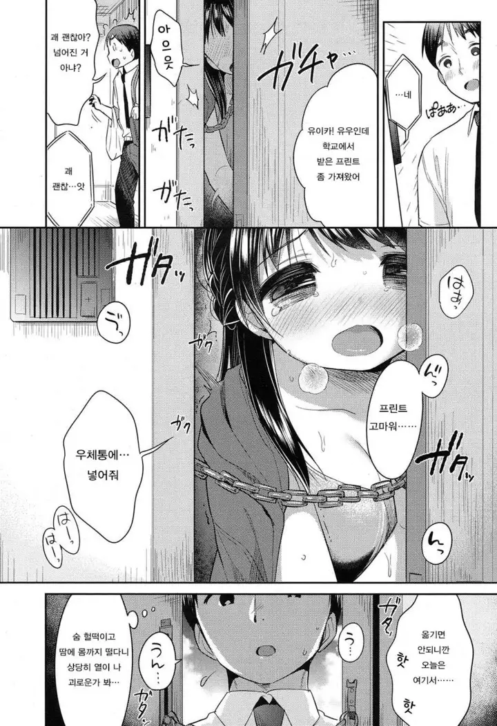 괴로운 사랑-전편 | aikurushi -Zenpen