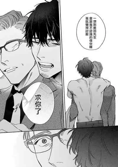 Akogareta Hito wa 42-sai no Shoufu Deshita | 憧憬之人是42歲的男妓