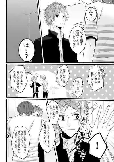 Otoko ni natta kantoku o sukueru no wa ore dakerashii…