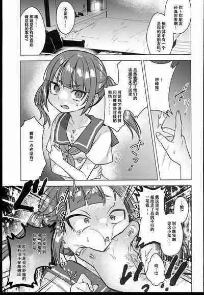 委員長は今日からみんなのオモチャ～終わった学校生活編～