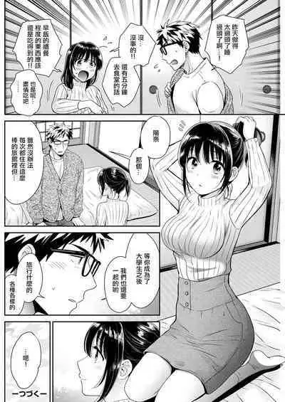 Anata no Mono ni Narimashita Ch. 7