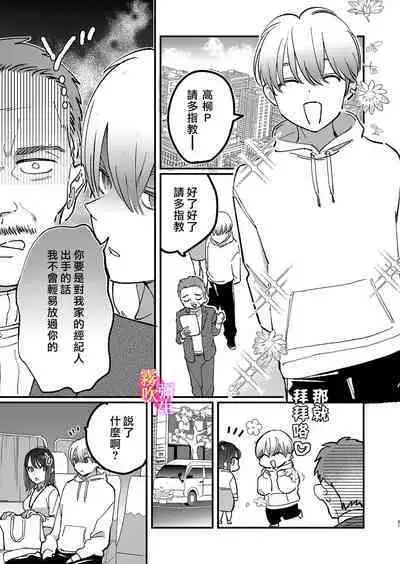 Aidoru To Maneejaa No Are Jijou| 偶像與經紀人的那種事情