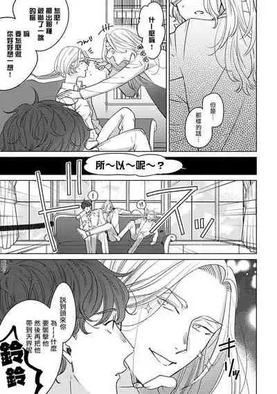 Furetaku Nattara, Kaette Oide | 回到我这里来吧 倘若你想要触碰的话 Ch. 1-5 + 加笔1