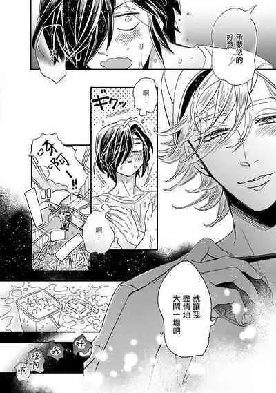 [Tsurusawa Tsutako] Niizuma-kun to Arao-kun Okawari | 新妻君与新夫君 再来一份 Ch. 01 - 06上 [Chinese] [冒险者公会]