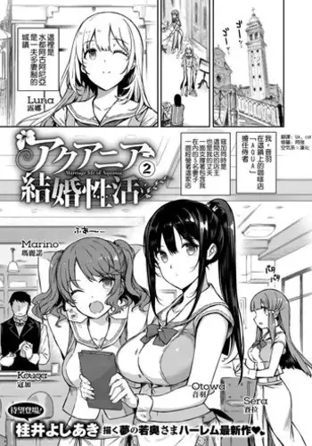 [Katsurai Yoshiaki] Aquania Marriage Life Ch. 2 (COMIC ExE 05) [Chinese] [空気系☆漢化] [Digital]