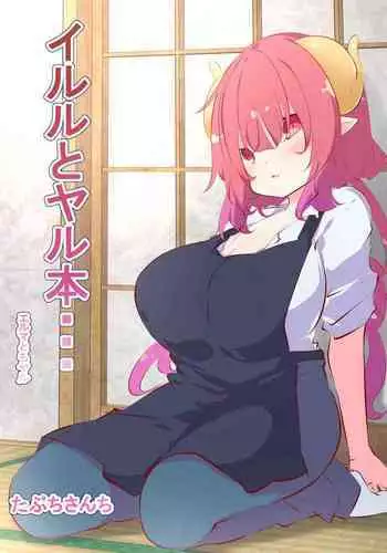 Ilulu to Yaru Hon......... Elma to mo Yaru