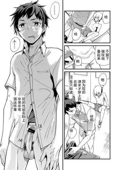 [Eichi Jijou (Takamiya)] Emaru-kun ga Ienai Koto 惠丸君不能说的事 [Chinese] [Fwilling个人汉化] [Digital]