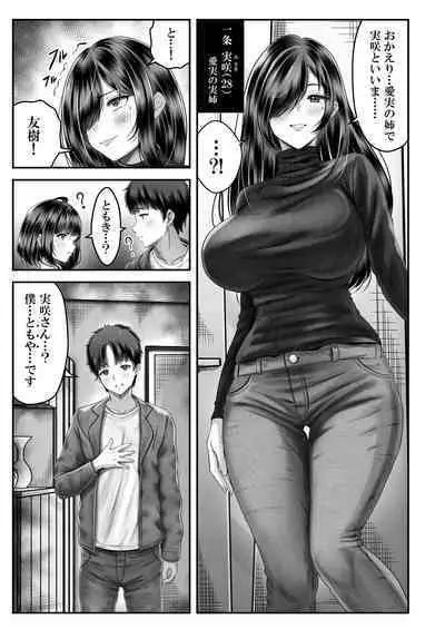その年の離れた黒髪姉妹とお〇こする話