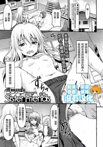 [Rasahan] Sister Friends Kouhen (Girls forM Vol. 13) [Chinese] [沒有漢化]