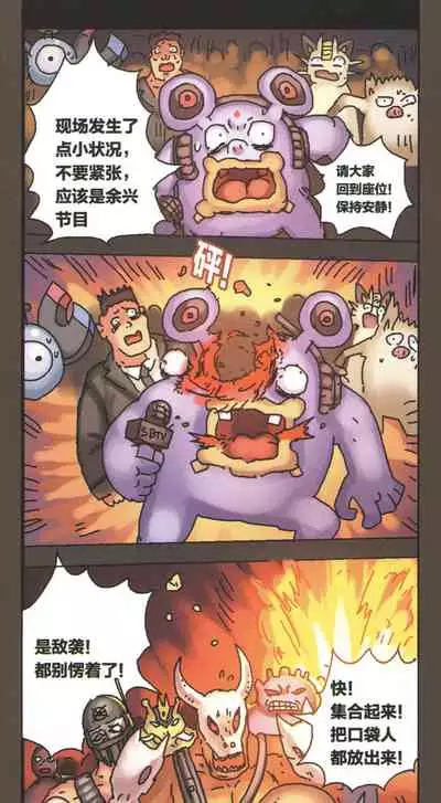 [孙渣] 超有病 口袋畜生的复仇 完整版 口袋怪物外传