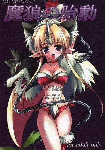 MC Heroines 1 Marou no Taidou