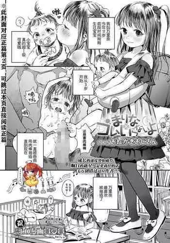 Marina Gomu Iranai yo