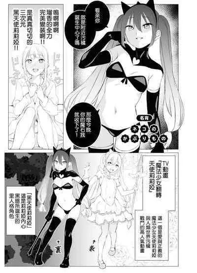 Neko No Kaburimono