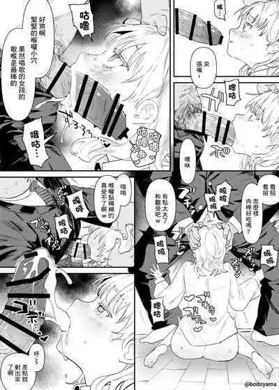 Producer ni Damasarete Manmato Shojo o Itadakareru Ko