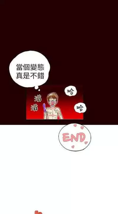 抱歉姐是變態 1-32