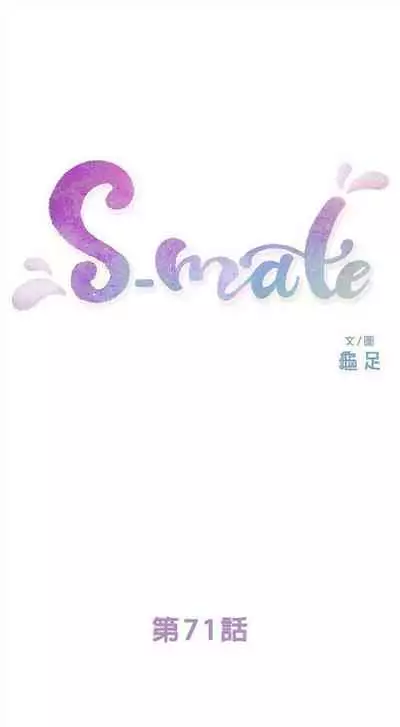 [龜足] S-Mate 1-100 官方中文（完結）