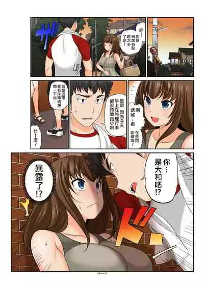 [Matsutou Tomoki] Exchange ~Osananajimi to Irekawari!~ Ch. 11 [Chinese] [熊崎玉子汉化组]