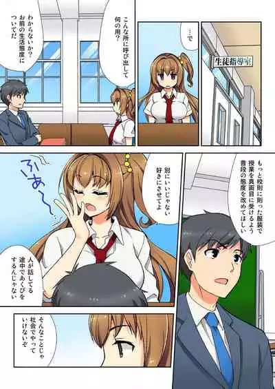 [Mizuno Alto] ナマイキ生徒の躾け方～触らないで…感じすぎちゃう！