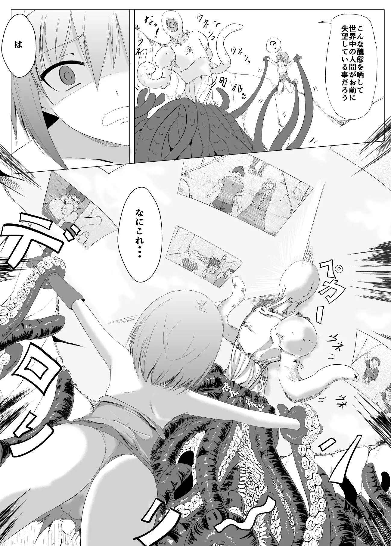 Kakedashi Yuusha VS Shokushu Majin