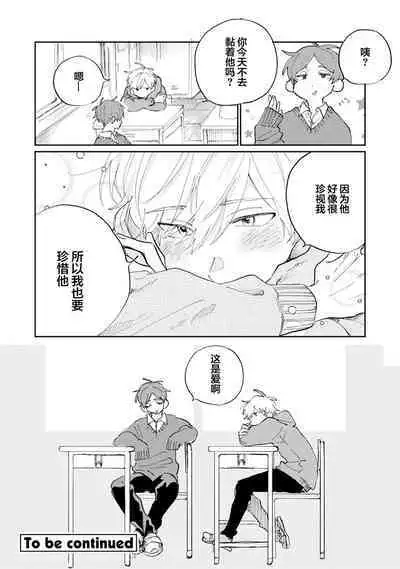 Ore no Osananajimi wa Chou Kawaii | 我的幼驯染超级可爱