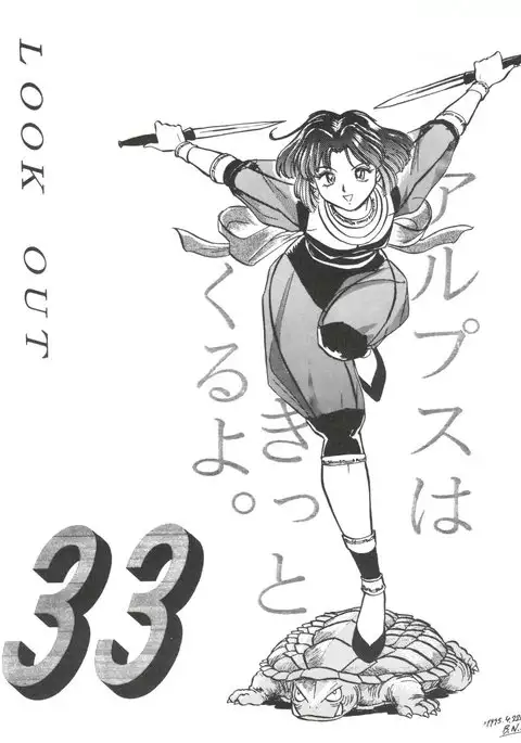 LOOK OUT 33