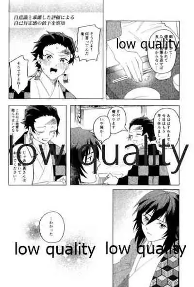 [正気の沙汰でない (靴下はこ)] 義勇さんはかわいいので大丈夫です (鬼滅の刃)