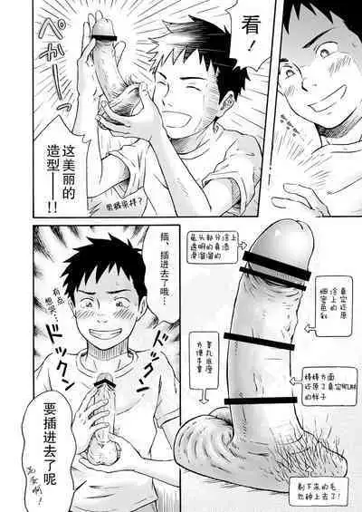 Susume! Zenryoku Mousou Shounen <Zenpen> | 前进！全力妄想少年【前篇】