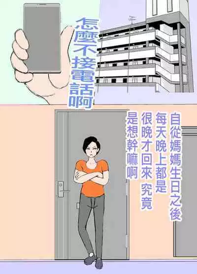 娘の旦那を寝取り代理出産する母親!