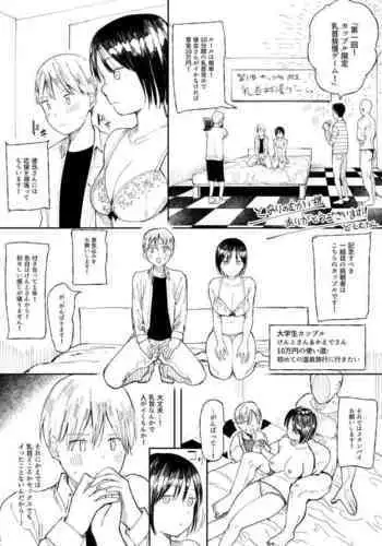 [どえむたん] 第一回カップル限定乳首我慢ゲーム