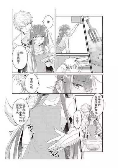 densha de, jugyō. Sensei to. | 在电车里，上课。和老师。1-6