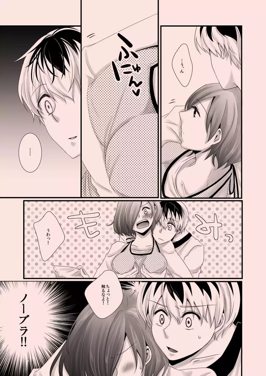 来たる未来のひみつごと sample