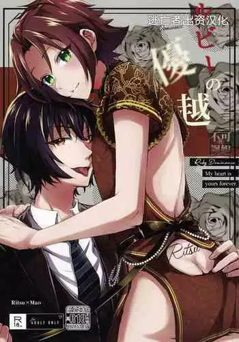 Ruby no Yuuetsu - Ruby Dominance