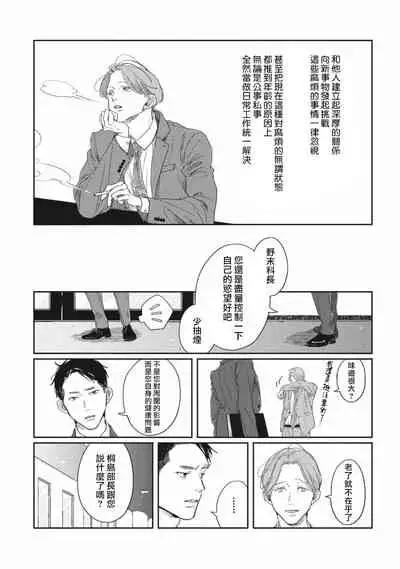 [Sagan Sagan] Old-fashioned Cupcake Ch. 1-3 [Chinese] [拾荒者汉化组] [Digital]