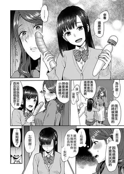 Saki Midareru wa Yuri no Hana | 肆意绽放的是百合之花 Vol. 1