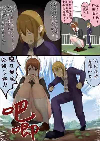 [Uru] n-nichigo ni Wakaraserareru Bocchama | 距離少爺對女僕小姐有所理解還有n天 [Chinese] [沒有漢化] [Ongoing]