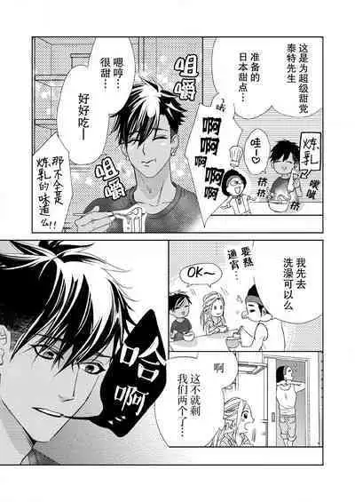 テトくんは魔性～好きなだけイヤって言っていいよ、ｓｕｇａｒ | 魔性男泰特君~只要喜欢 说讨厌也可以哦、Sugar 1-4