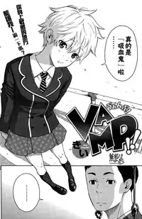 [Key] Vamp!! (COMIC Kairakuten 2015-01) [Chinese] [無邪気漢化組]